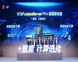 화웨이, 지능형 FusionServer Pro 서버 출시
